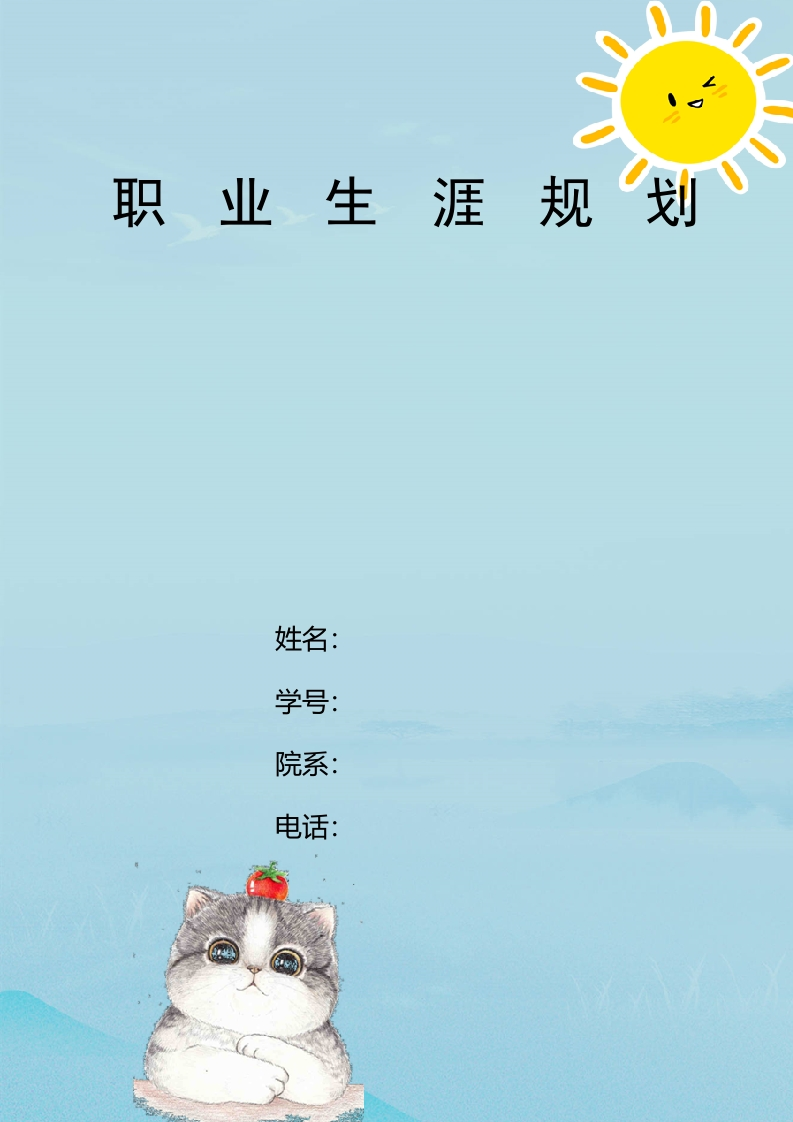 10页3600字园林技术职业生涯规划书-学习资源网 - 分享优质学习资料