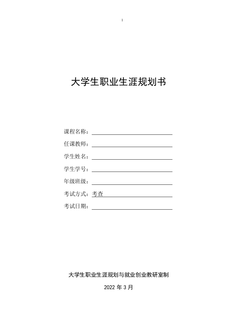 10页3600字环境设计职业生涯规划书-学习资源网 - 分享优质学习资料