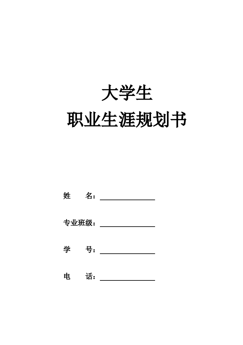 10页3700字口腔医学职业生涯规划书