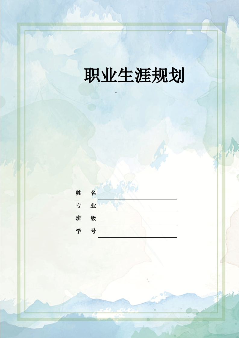 10页3700字国际政治职业生涯规划书