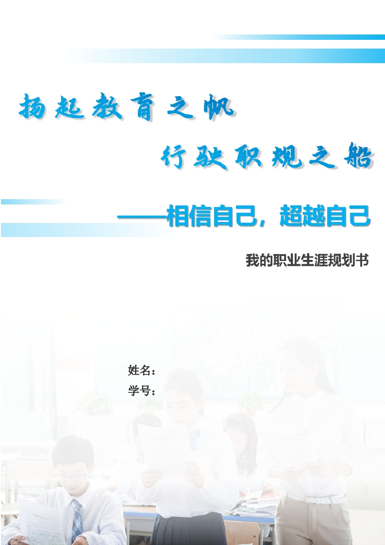 10页3700字汉语言文学职业生涯规划书-学习资源网 - 学习助手专注分享优质学习资源
