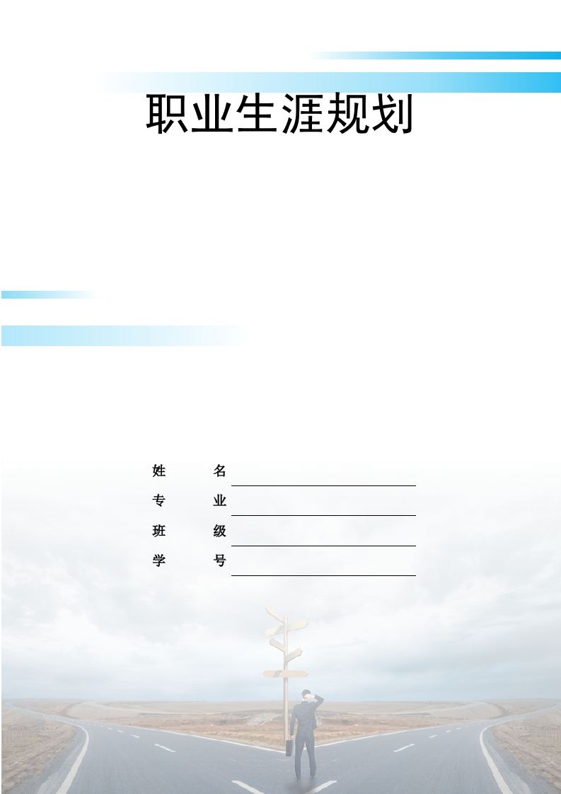 10页3700字虚拟现实应用技术职业生涯规划书-学习资源网 - 分享优质学习资料