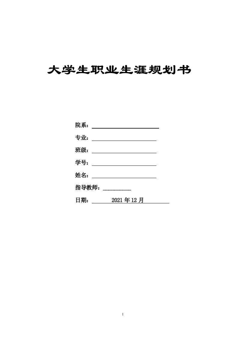 10页3800字护理职业生涯规划书-学习资源网 - 分享优质学习资料
