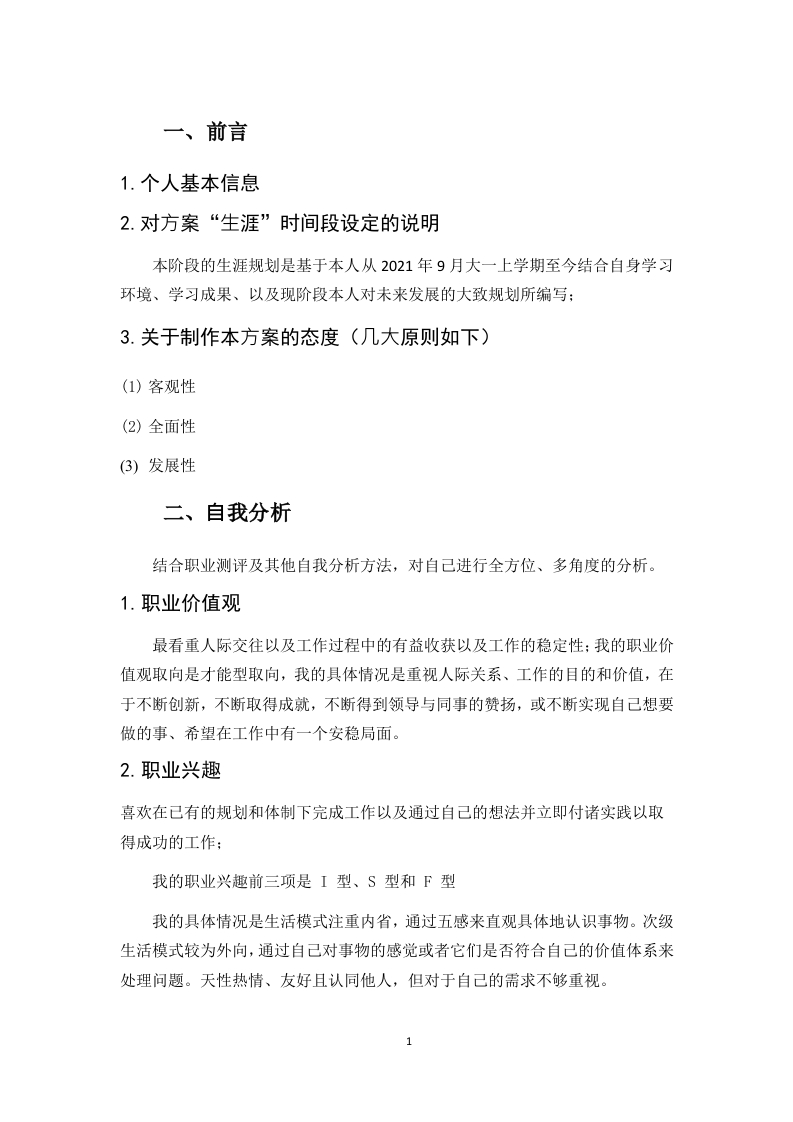 10页3800字英语职业生涯规划书-学习资源网 - 分享优质学习资料