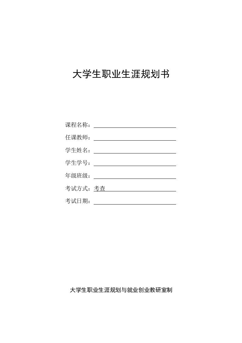 10页3900字人力资源职业生涯规划书-学习资源网 - 分享优质学习资料