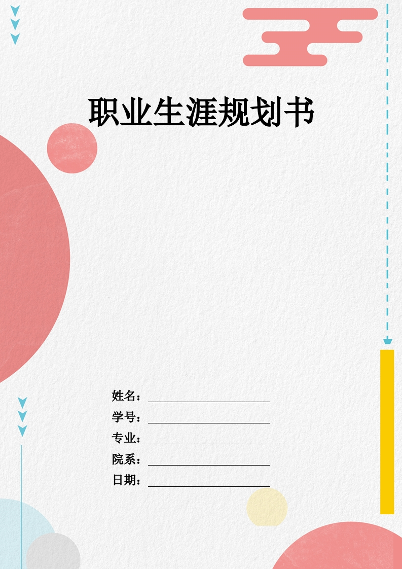 10页3900字影视摄影与制作职业生涯规划书-学习资源网 - 分享优质学习资料