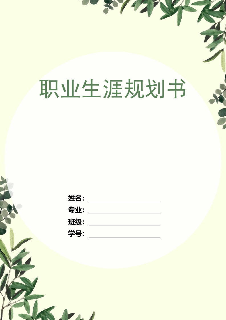 10页3900字舞蹈教育职业生涯规划书-学习资源网 - 分享优质学习资料