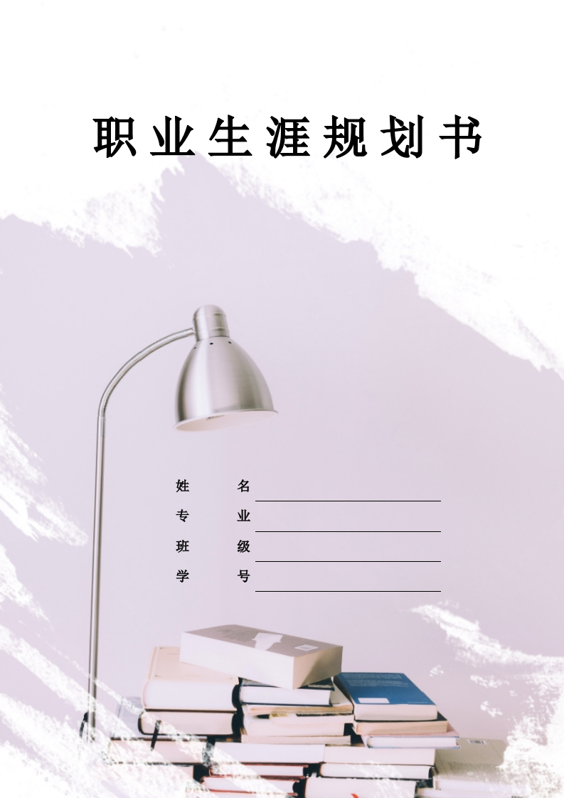 10页3980字计算机应用技术职业生涯规划书-学习资源网 - 分享优质学习资料