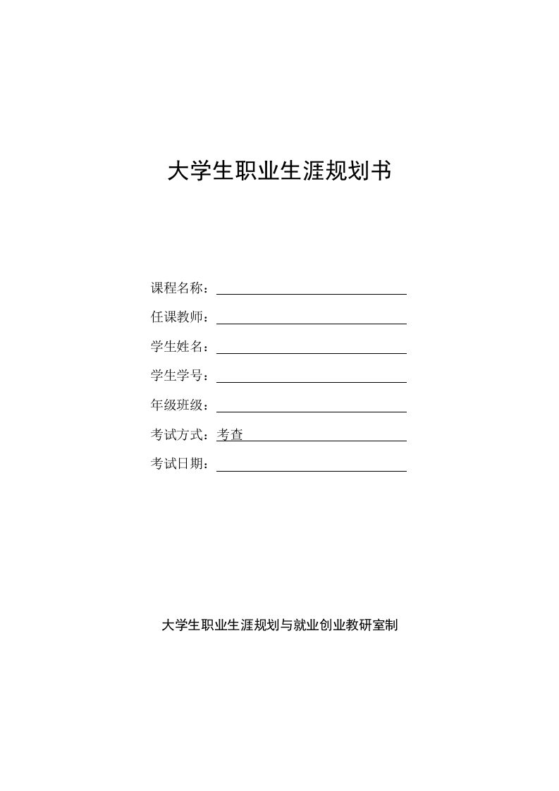 10页4000字人力资源管理职业生涯规划书