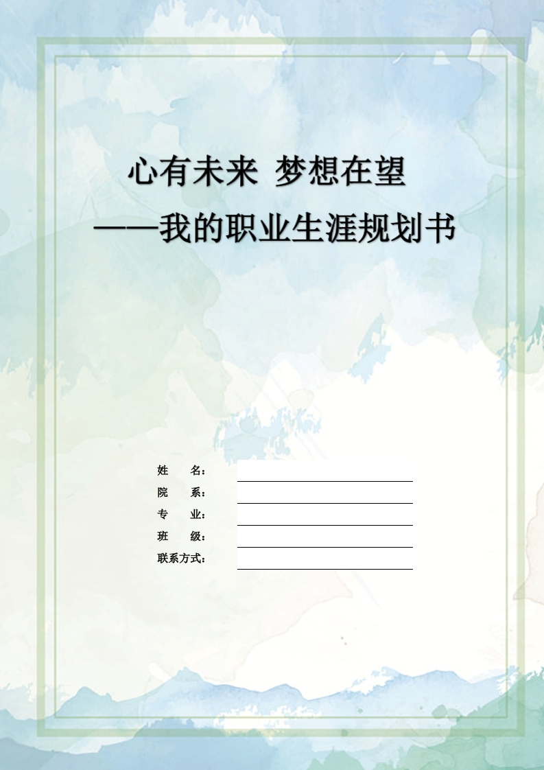 10页4100字戏剧影视文学职业生涯规划书