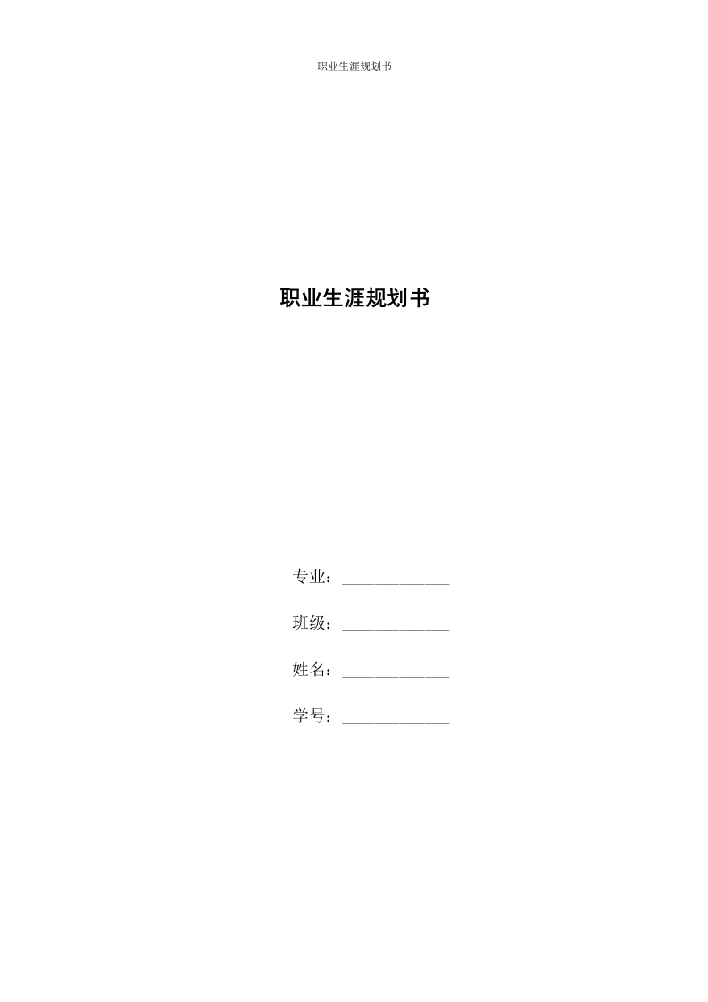 10页4100字汉语言文学职业生涯规划书-学习资源网 - 分享优质学习资料