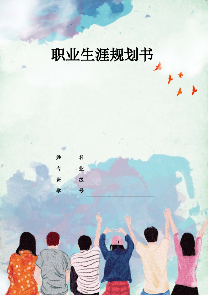 10页4200字电气类职业生涯规划书