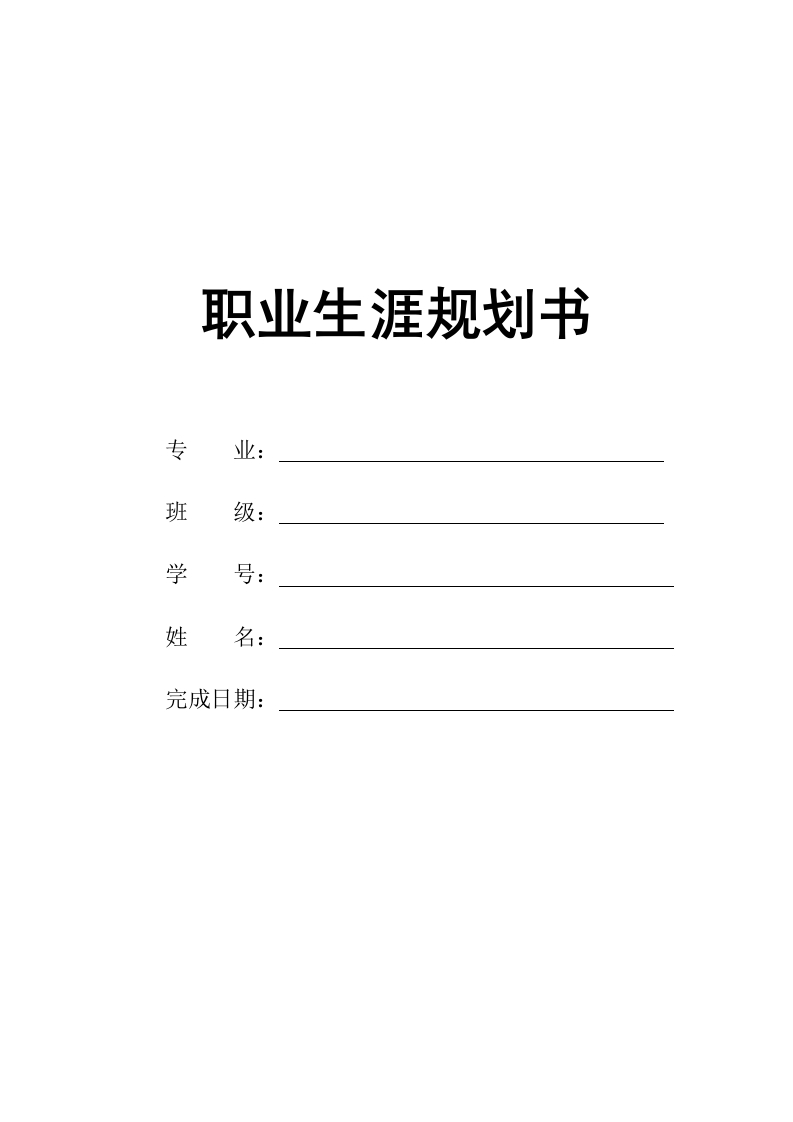 10页4287字计算机职业生涯规划书-学习资源网 - 分享优质学习资料