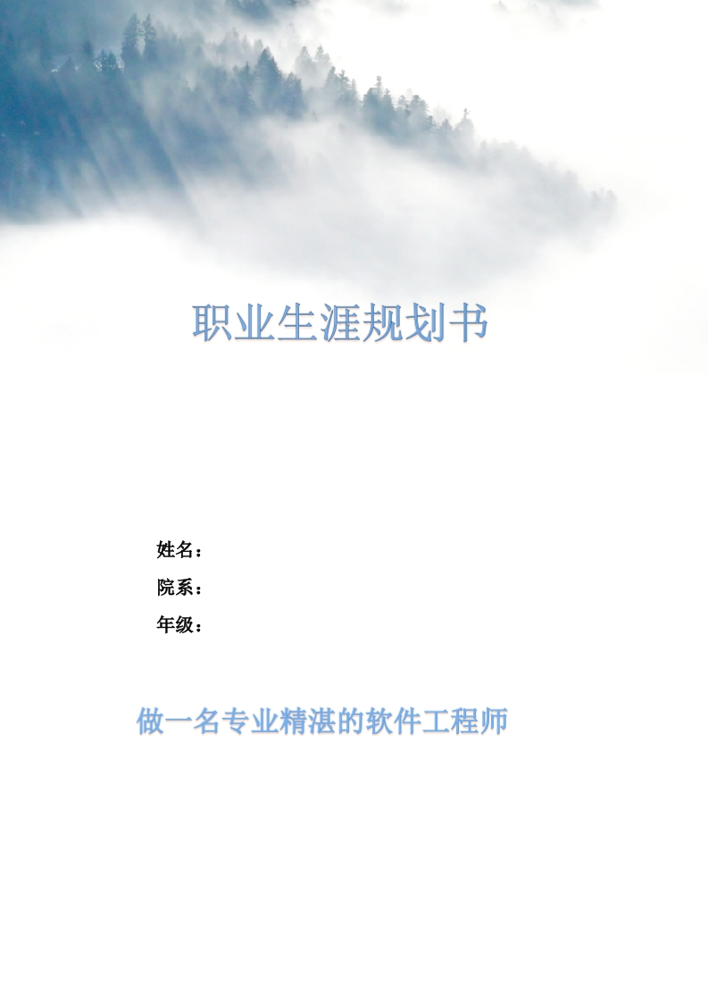 10页4500字现代通讯技术职业生涯规划书-学习资源网 - 分享优质学习资料