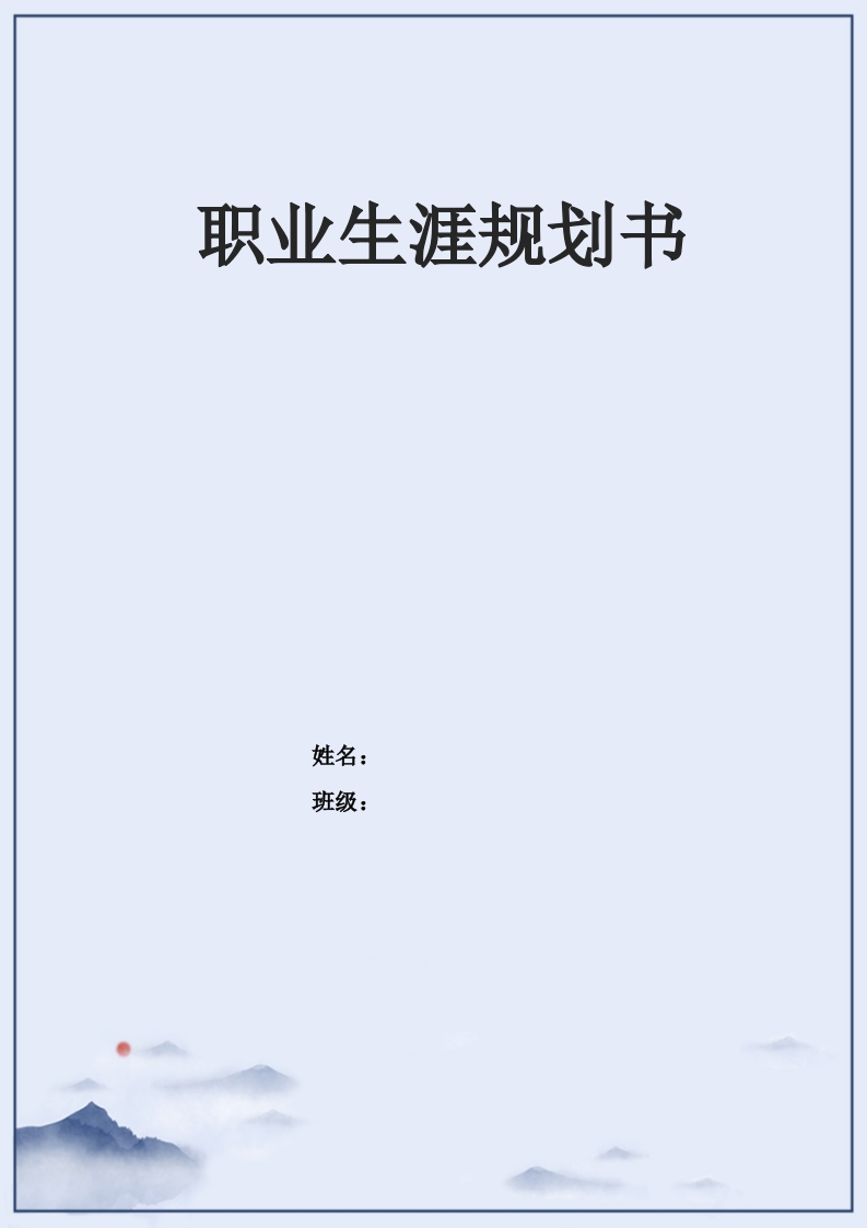 10页4600字旅游管理职业生涯规划书-学习资源网 - 分享优质学习资料