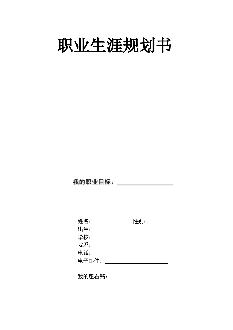 10页4600字环境监测技术职业生涯规划书