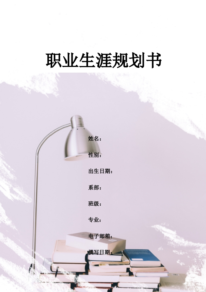 10页4600字美术教育职业生涯规划书-学习资源网 - 分享优质学习资料