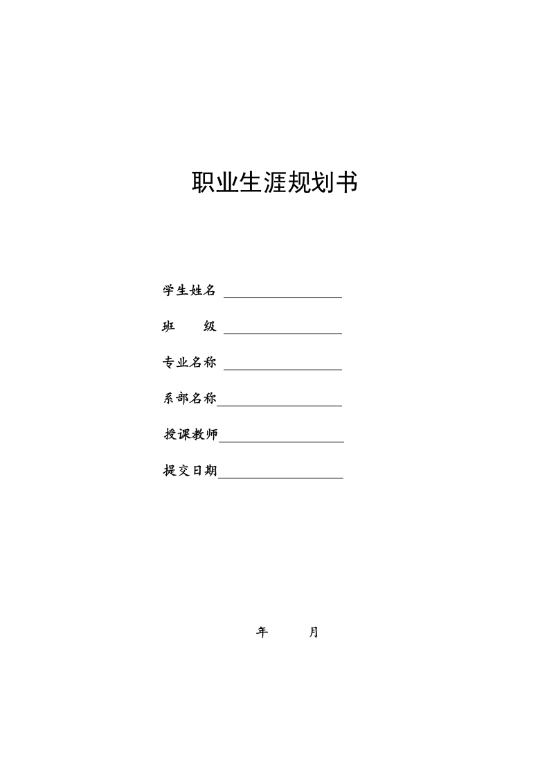 10页4600字食品质量与安全职业生涯规划书-学习资源网 - 学习助手专注分享优质学习资源