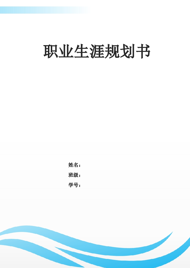 10页4700字影视动画职业生涯规划书-学习资源网 - 分享优质学习资料