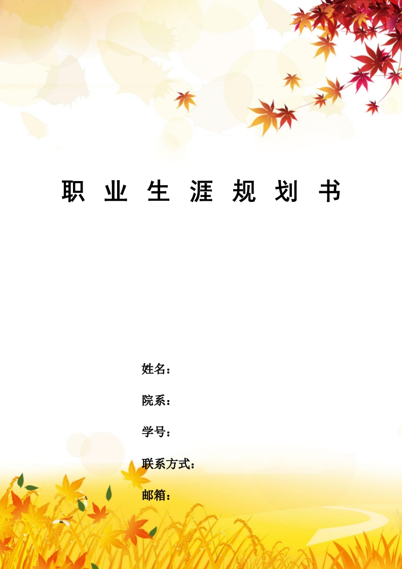 10页4900字数学老师职业生涯规划书-学习资源网 - 学习助手专注分享优质学习资源