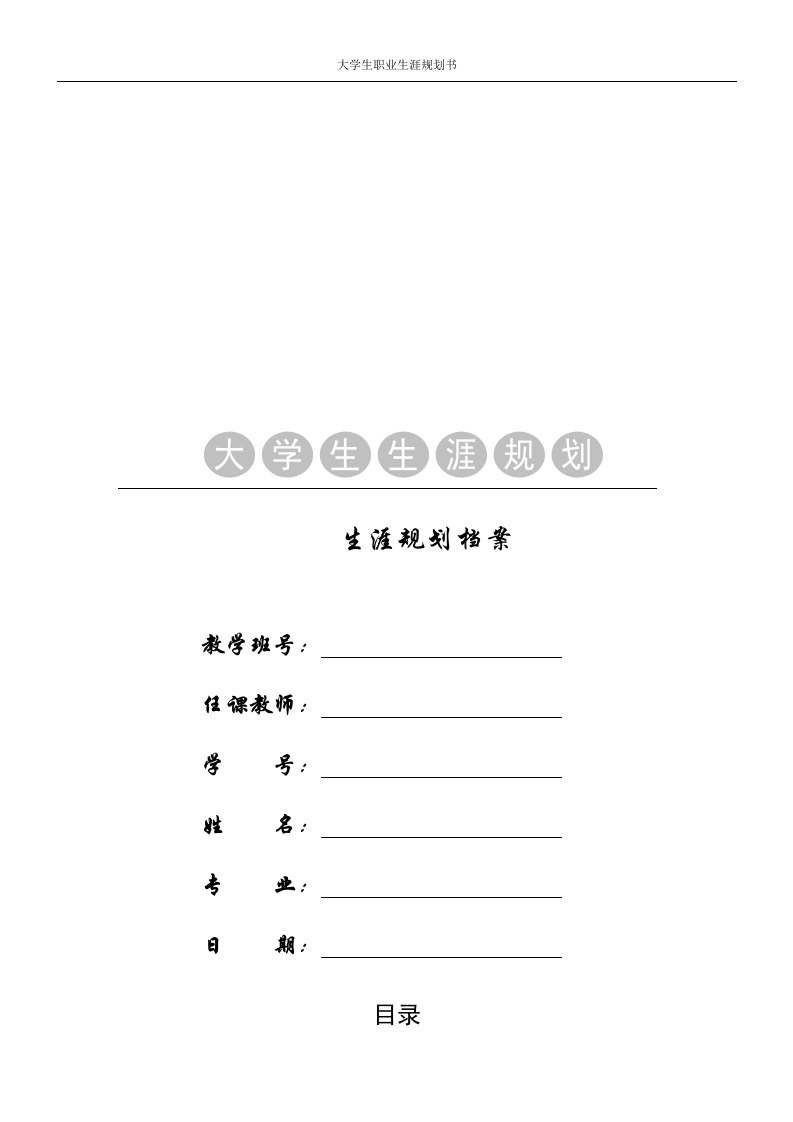 10页4900字舞蹈表演职业生涯规划书-学习资源网 - 分享优质学习资料
