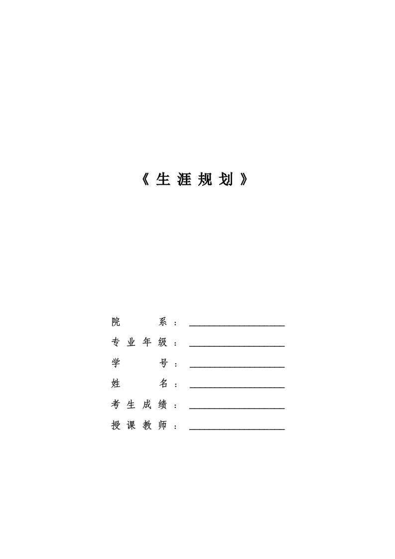 10页5300字动画职业生涯规划书