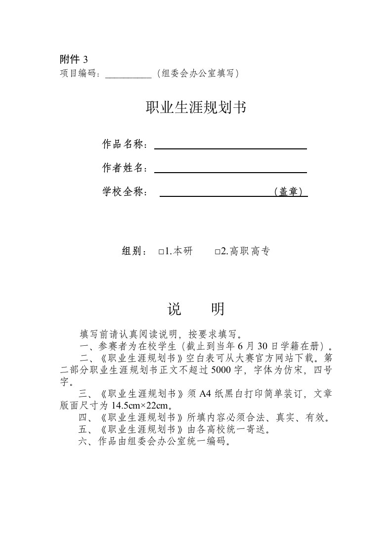 10页5500字口腔医学职业生涯规划书-学习资源网 - 分享优质学习资料