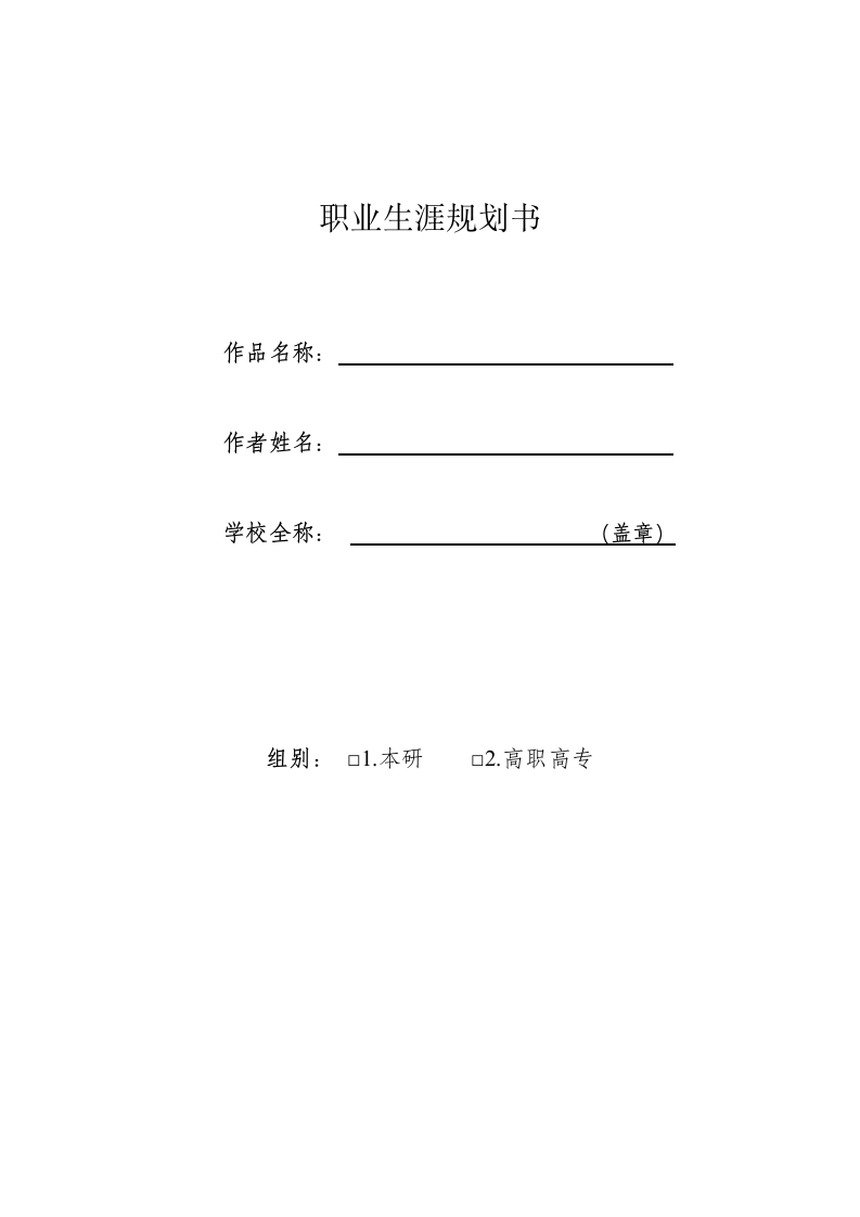 10页5700字口腔医学职业生涯规划书-学习资源网 - 分享优质学习资料