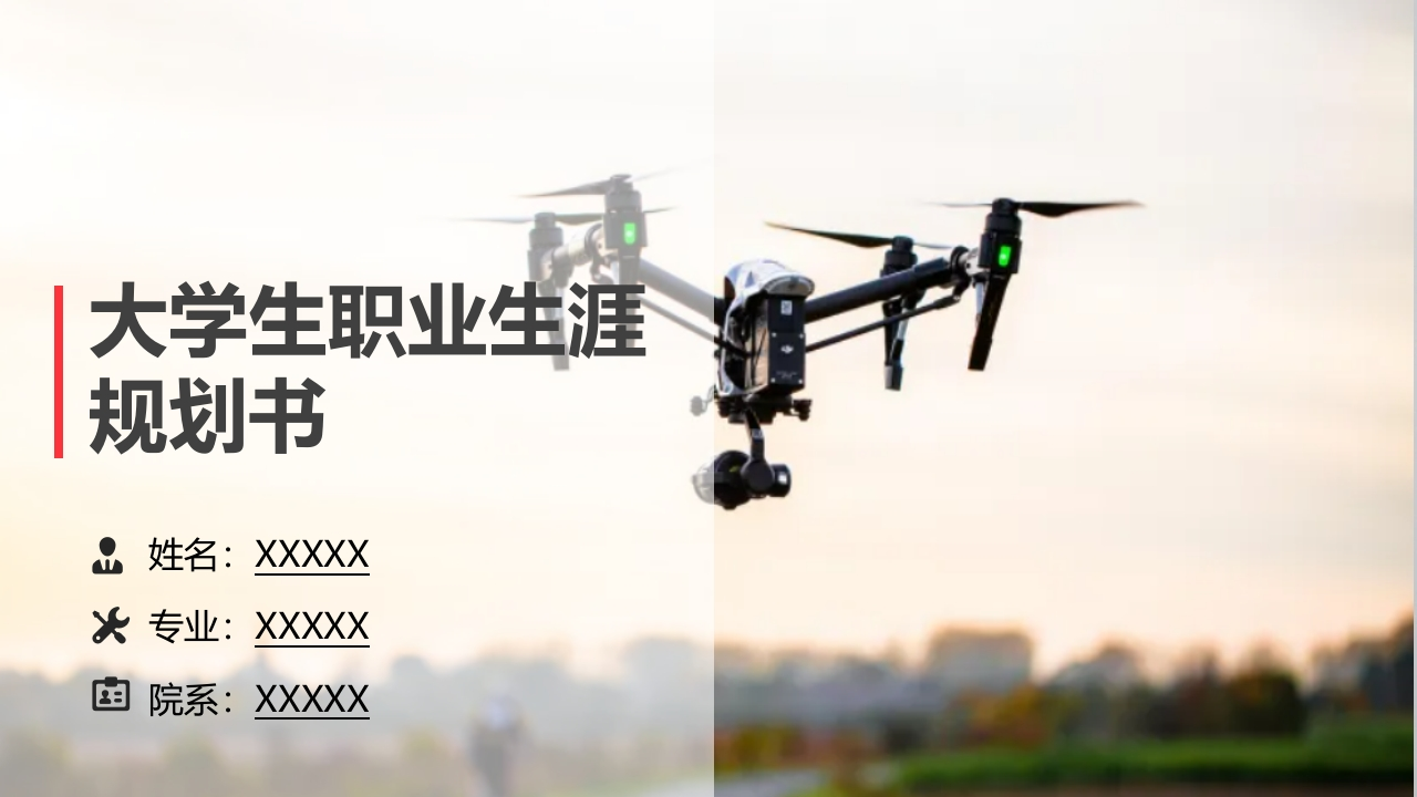 10页无人机应用技术职业生涯规划书-学习资源网 - 分享优质学习资料