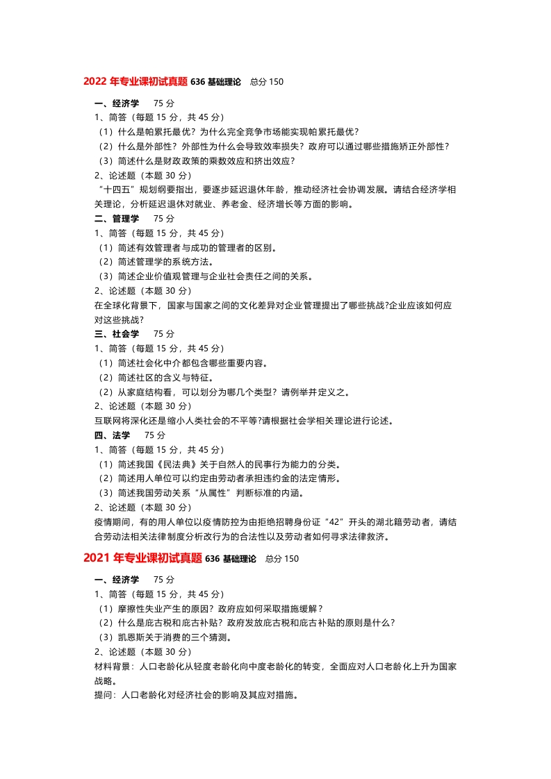 11、中国人民大学636基础理论考研真题-学习资源网 - 分享优质学习资料