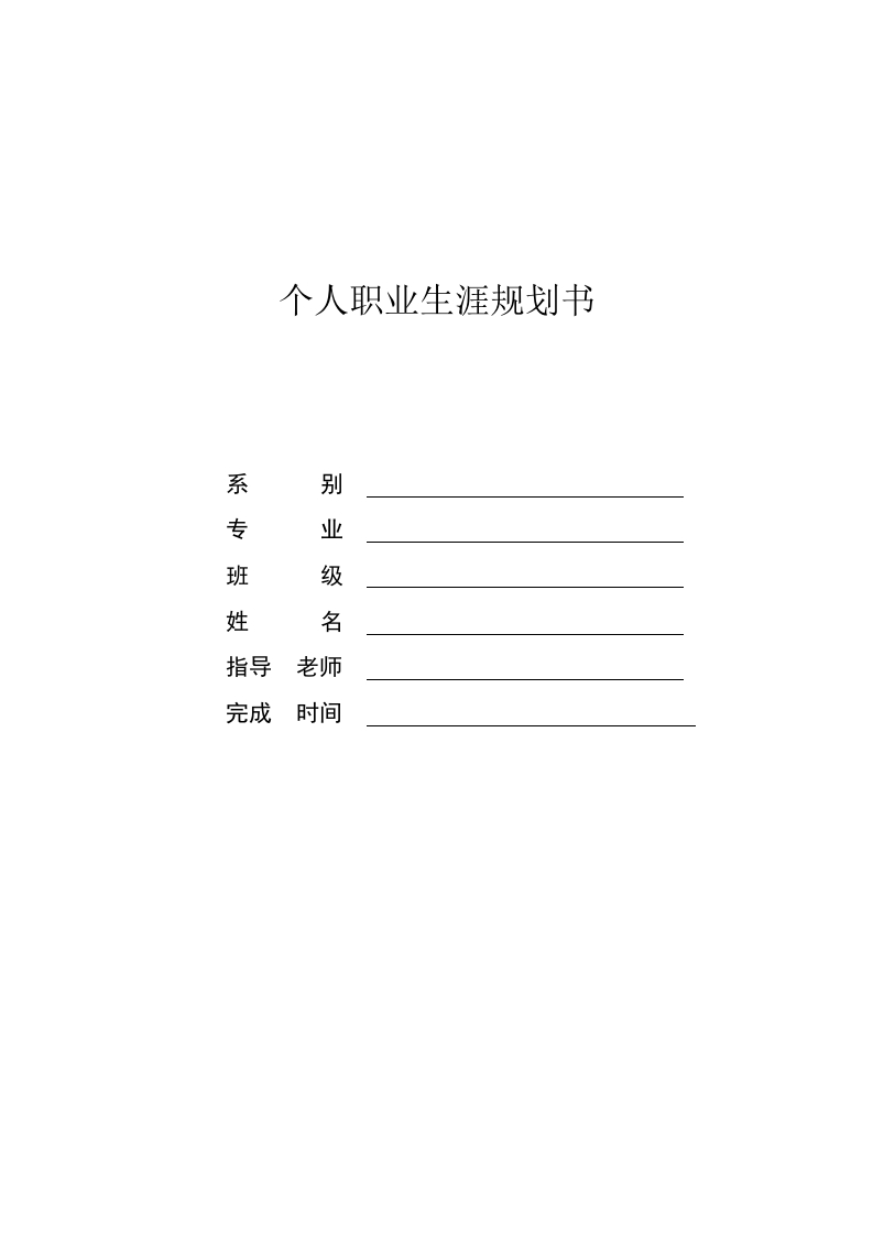 11页2400字数控技术职业生涯规划书