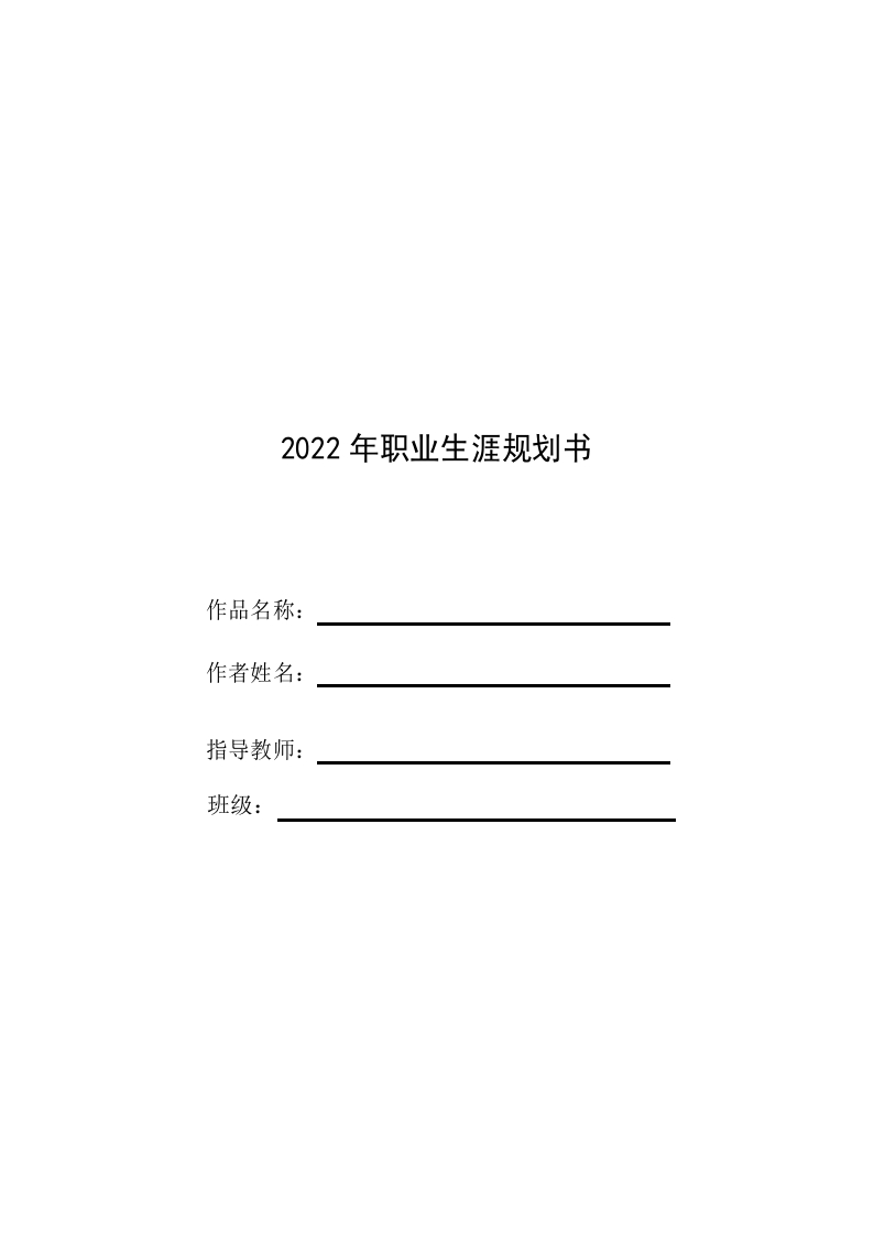 11页3202字计算机与信息工程系职业生涯规划书