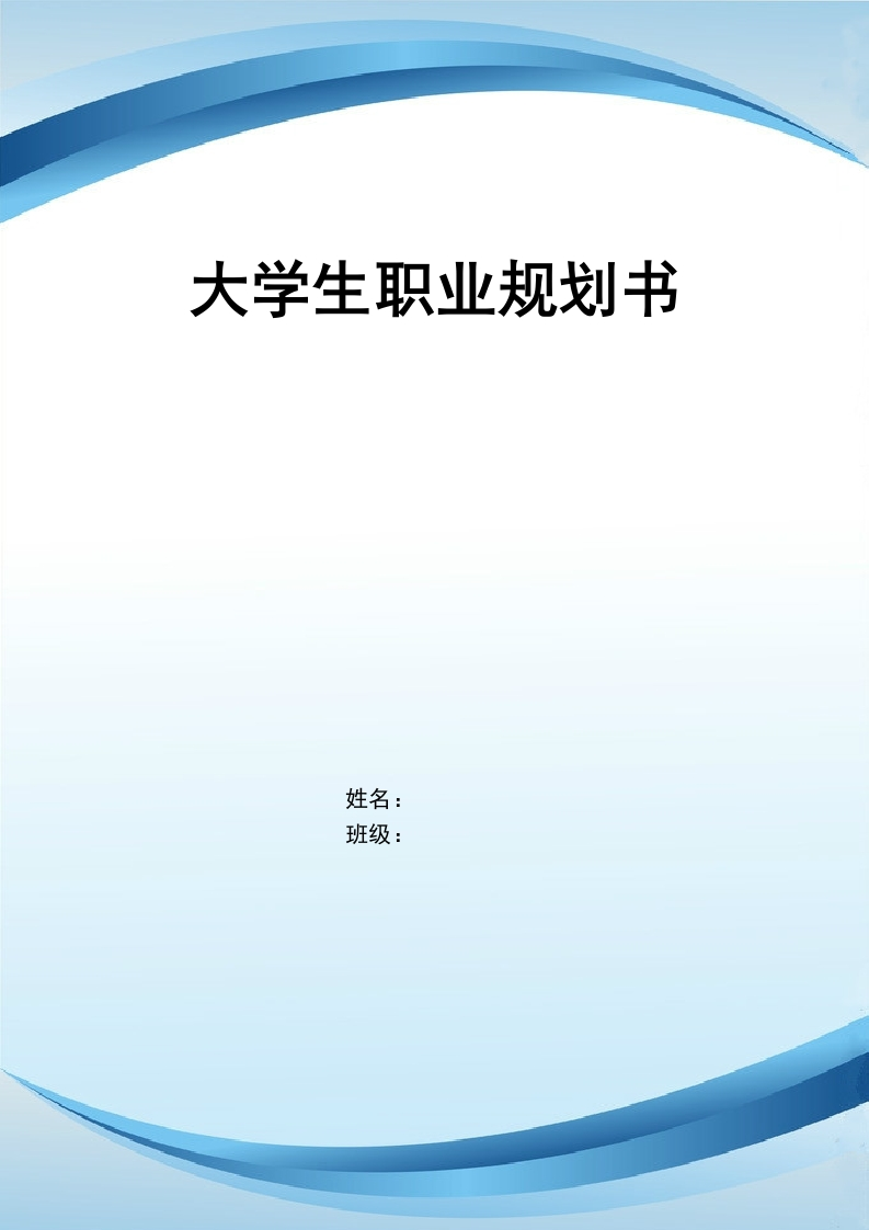 11页3400字房地产经验与管理职业生涯规划书-学习资源网 - 分享优质学习资料