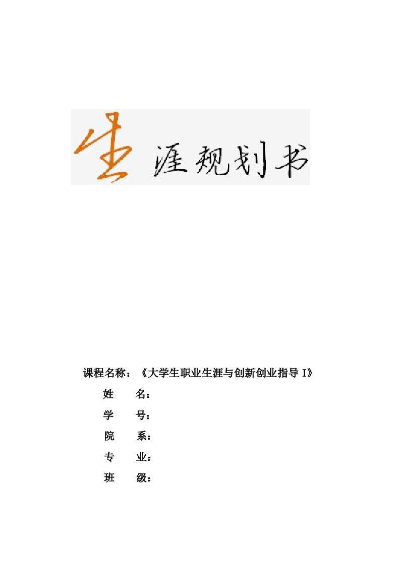 11页3400字食品检验检测技术职业生涯规划书-学习资源网 - 学习助手专注分享优质学习资源