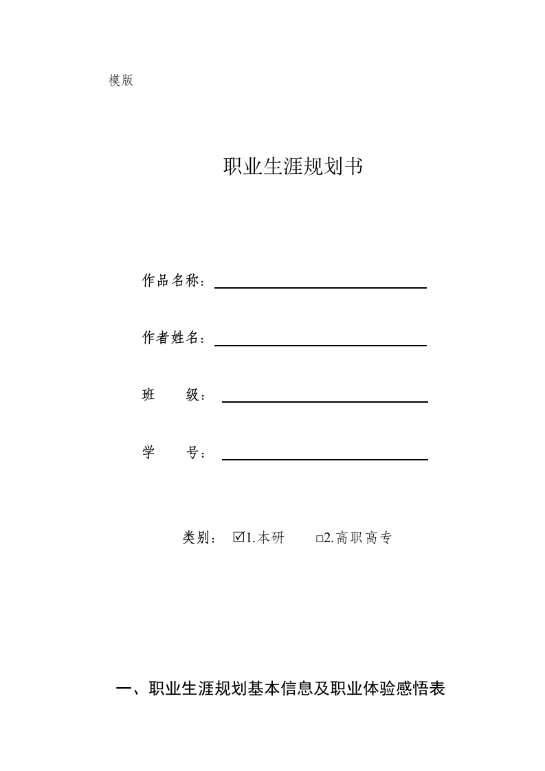 11页3600字医学信息工程职业生涯规划书-学习资源网 - 分享优质学习资料