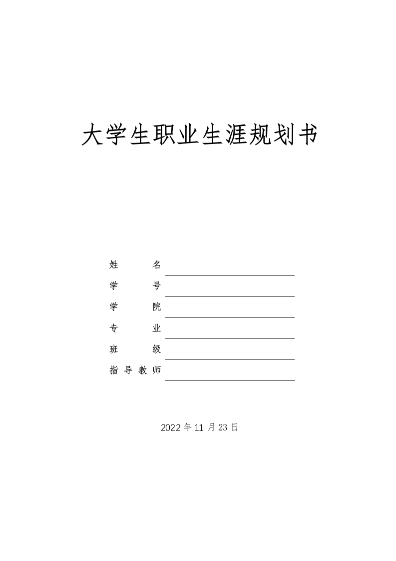 11页3700字临床医学职业生涯规划书-学习资源网 - 分享优质学习资料