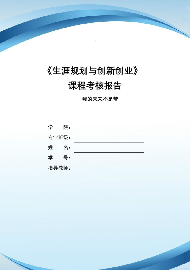 11页3700字数字媒体艺术职业生涯规划书-学习资源网 - 学习助手专注分享优质学习资源
