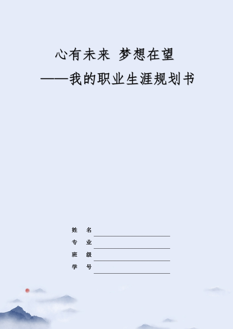 11页3700字视觉传达设计职业生涯规划书-学习资源网 - 分享优质学习资料