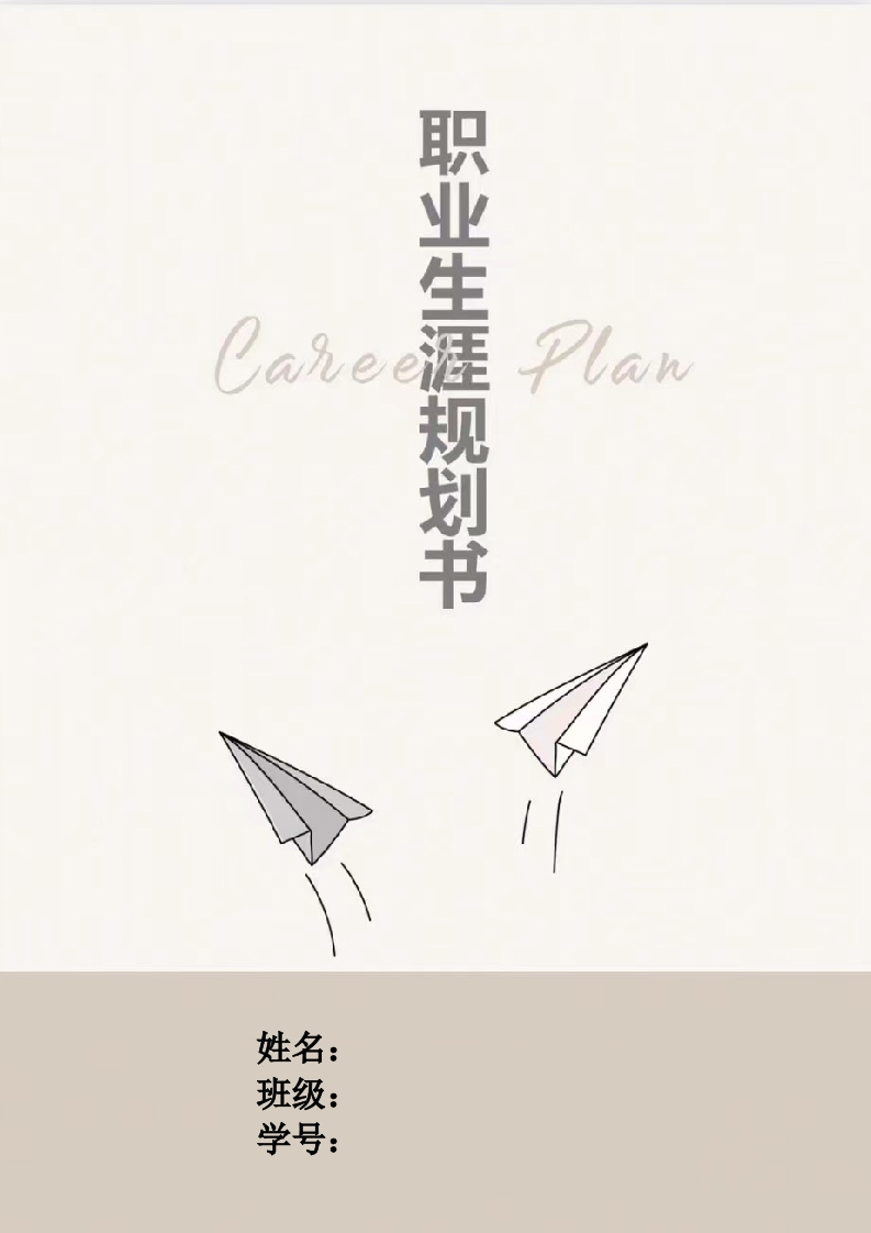 11页4000字化学职业生涯规划书-学习资源网 - 学习助手专注分享优质学习资源