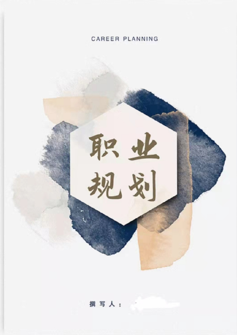 11页4100字汽车检测工程师职业生涯规划书