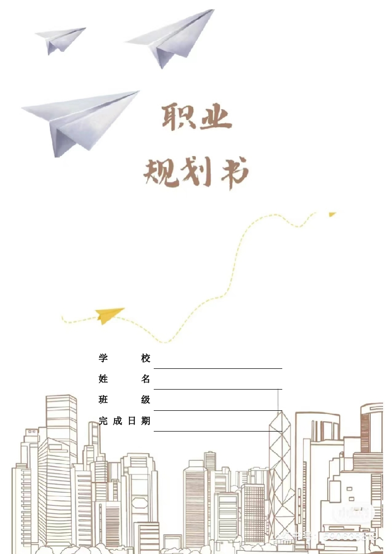 11页4200字工程造价职业生涯规划书