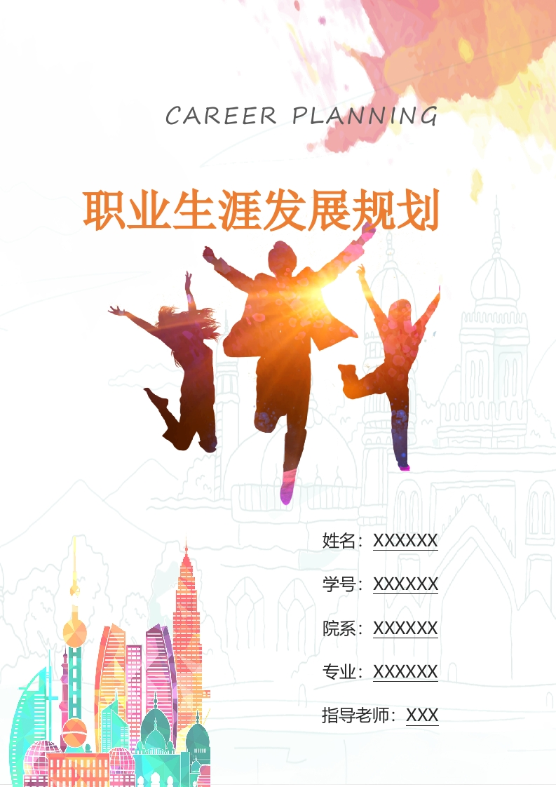 11页4200字法语职业生涯规划书-学习资源网 - 分享优质学习资料