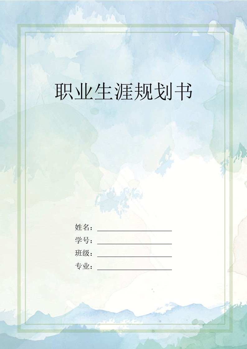 11页4293字数字媒体技术职业生涯规划书-学习资源网 - 分享优质学习资料