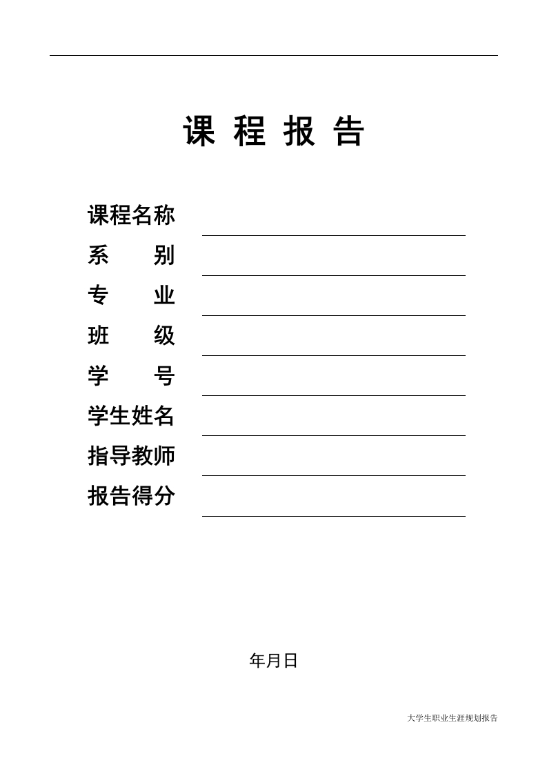 11页4300字安全工程职业生涯规划书-学习资源网 - 分享优质学习资料