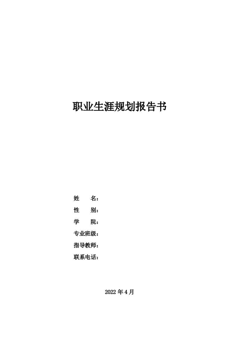 11页4300字日语职业生涯规划书-学习资源网 - 分享优质学习资料