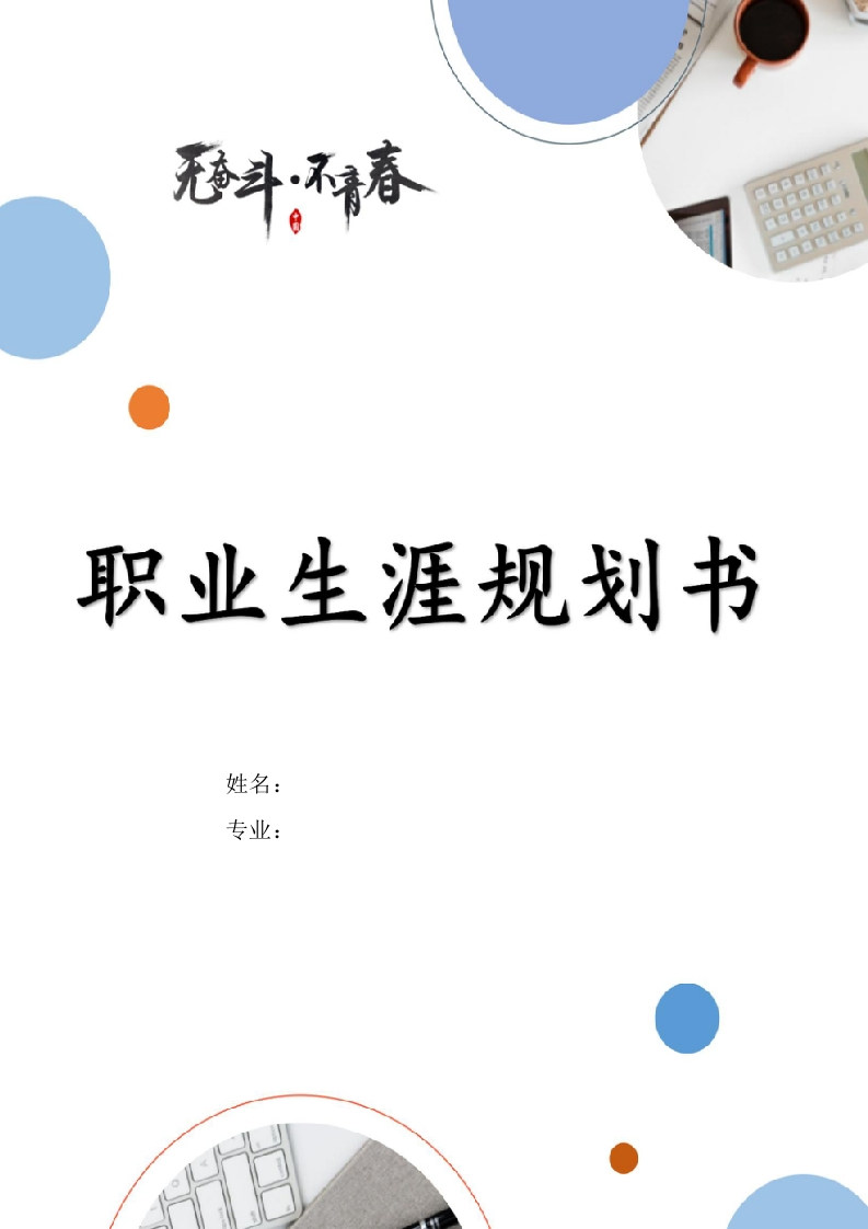 11页4300字电力系统自动化职业生涯规划书-学习资源网 - 分享优质学习资料