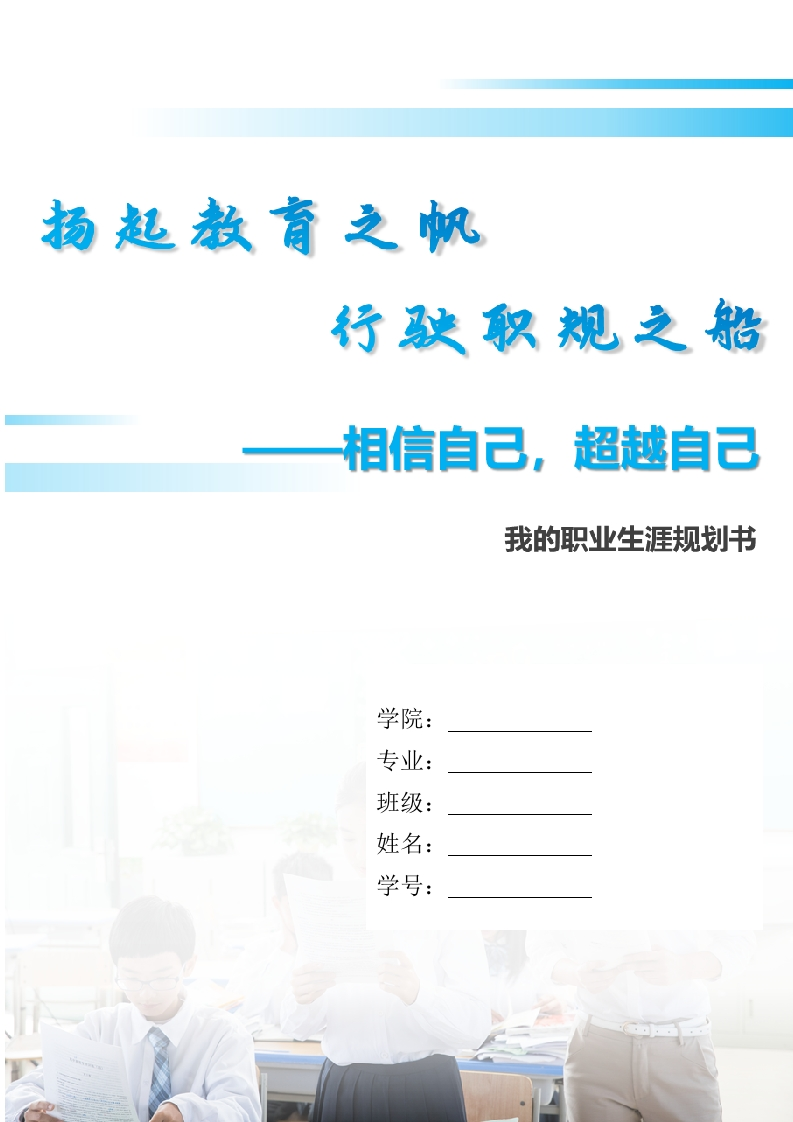 11页4400字应用数学职业生涯规划书