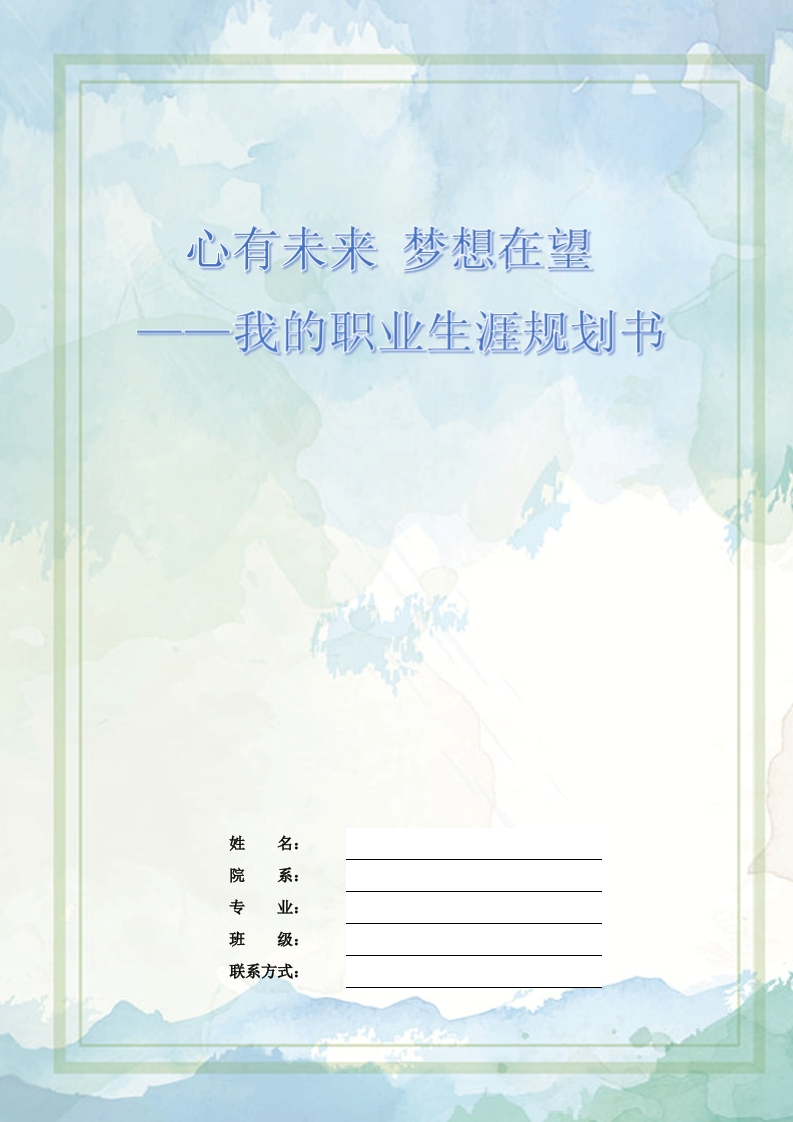 11页4400字视觉传达设计职业生涯规划书