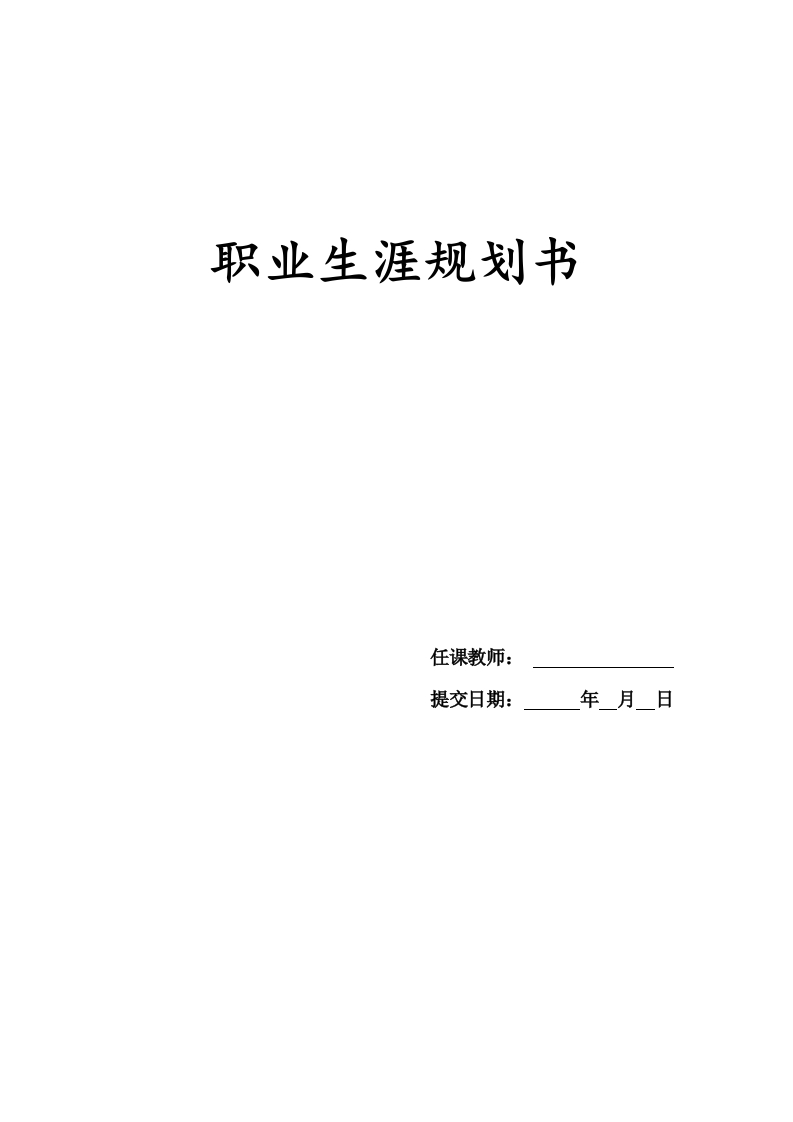11页4500字人力资源管理职业生涯规划书-学习资源网 - 分享优质学习资料