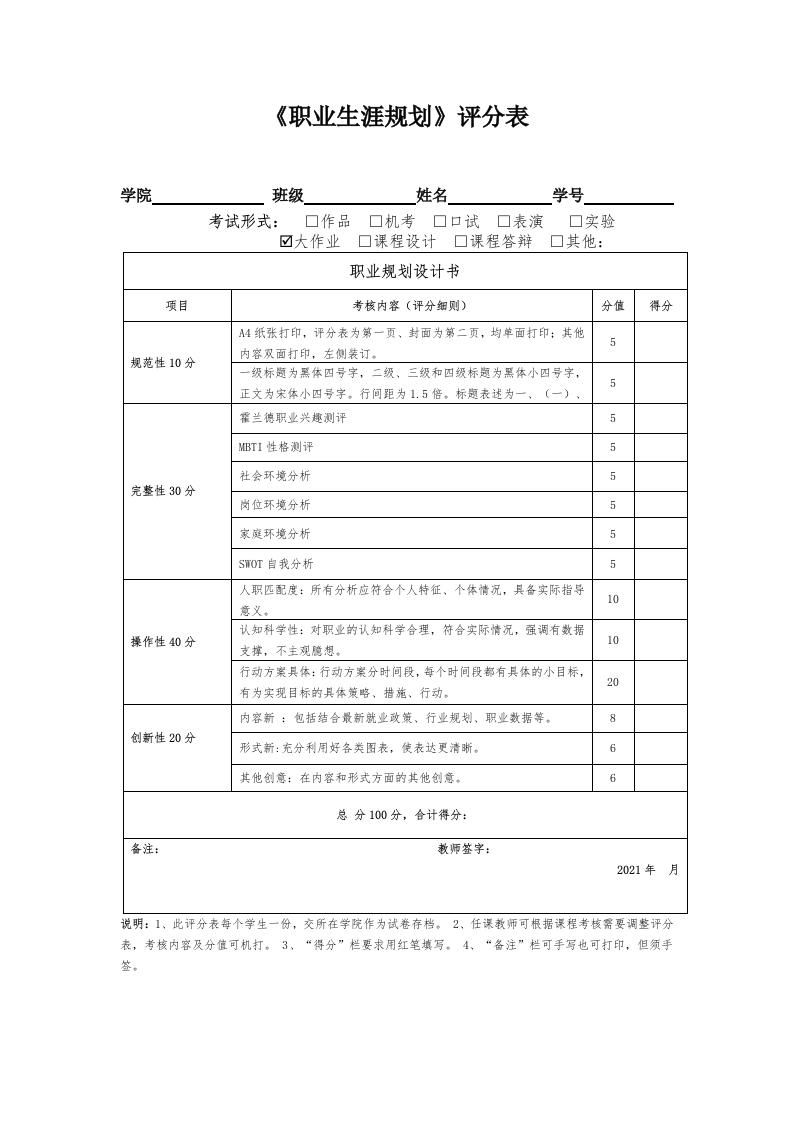 11页4500字财务管理职业生涯规划书-学习资源网 - 分享优质学习资料